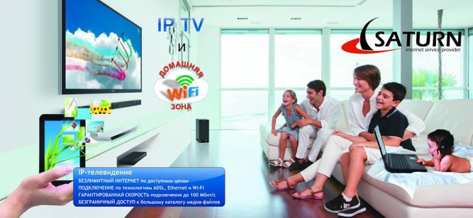 Saturn запустил услугу IP-телевидение (IPTV) для своих абонентов