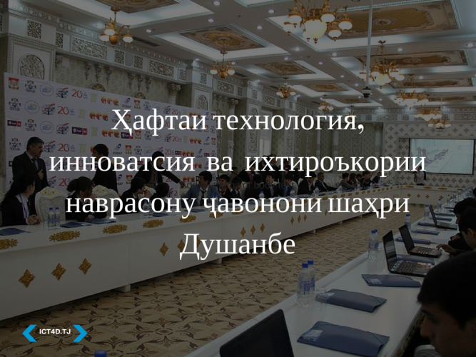 Yoth_Forum_Dushanbe_MTIC