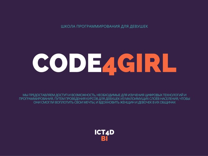 Code4GIRL