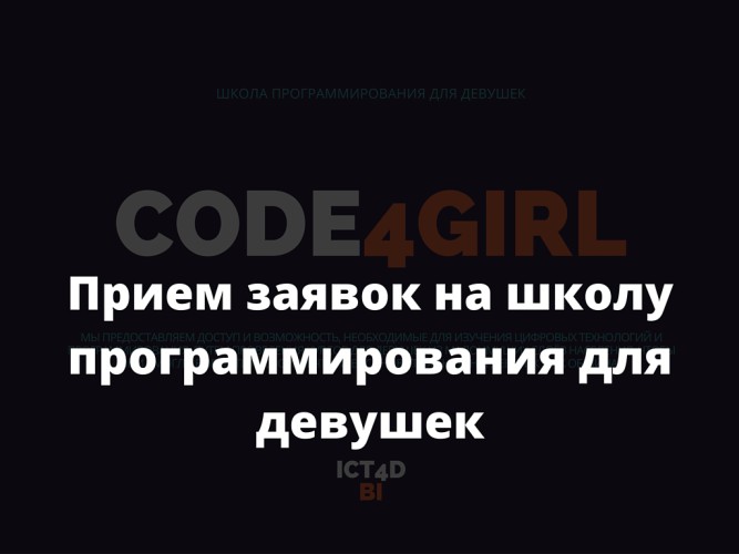 Code4GIRL1